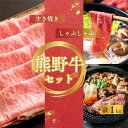 【ふるさと納税】【期間限定】熊野牛ロースすき焼き＋しゃぶしゃぶ(500g×2P) / すき焼き しゃぶしゃぶ ロース 和牛