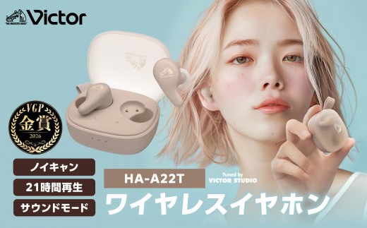 イヤホンHA-A22T-T モカ