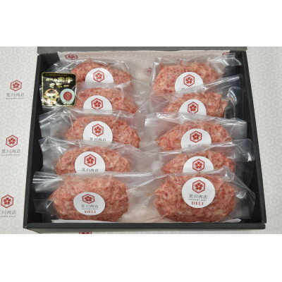 【ふるさと納税】黒毛和牛 荒川肉店のハンバーグ(100g×10個)【配送不可地域：離島】【1639828】
