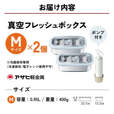 ふるさと納税 加西市 真空フレッシュボックス M 2個セット 真空ポンプ付き セット 詰め合わせ[No5698-1025] |  | 03