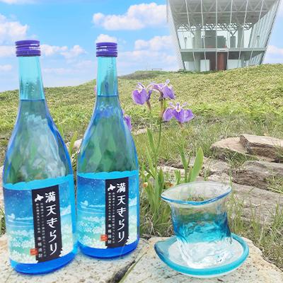 ふるさと納税 雄武町 雄武町韃靼そば焼酎『満天きらり』 720ml×2本セット【S1021】 |  | 01