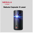 【ふるさと納税】【 Nebula Capsule 3 Laser 】 Anker アンカー ネビュラ フルHD【1548051】