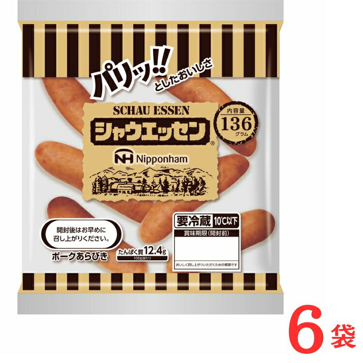 【ふるさと納税】018-006 シャウエッセン 136g x 6袋 計816g｜食品 あらびき ウインナー ソーセージ 国内製造 徳島 ウインナーソーセージ 日本ハム あらびきウインナー お取り寄せグルメ 家庭用 お弁当 おかず 惣菜 おつまみ 天然羊腸 送料無料