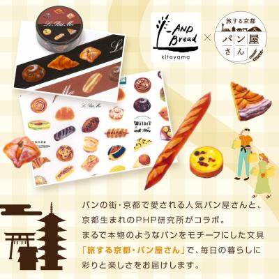 ふるさと納税 京都市 【PHP研究所】旅する京都パン屋さん 文具セット<アンドブレッドキタヤマVer.>|人気ベーカリー |  | 01