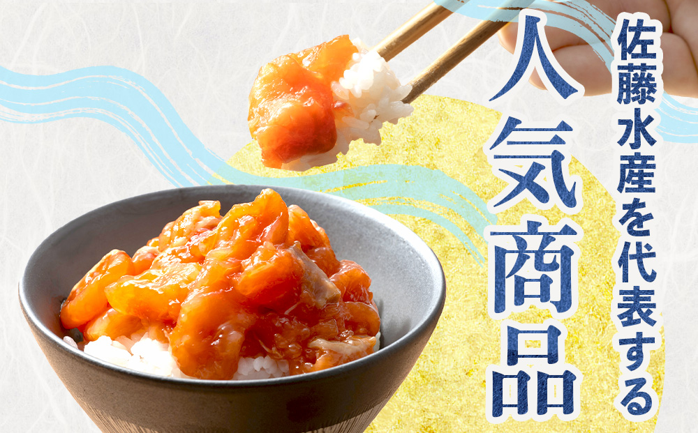 【佐藤水産】鮭ルイベ漬450g たっぷり味わえる 業務用サイズ 容器付き