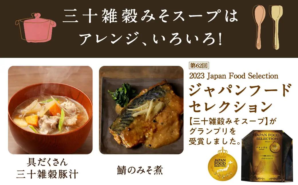 三十雑穀スープ4種セット※ポスト投函〔LC-9003〕_(都城市) 30種 穀物 味噌 椎茸エキス 黄金生姜 スープの素 味噌汁 だし 鰹節 昆布 椎茸 鯖節 あごだし 豆板醤 ごま油 完熟トマト ロ