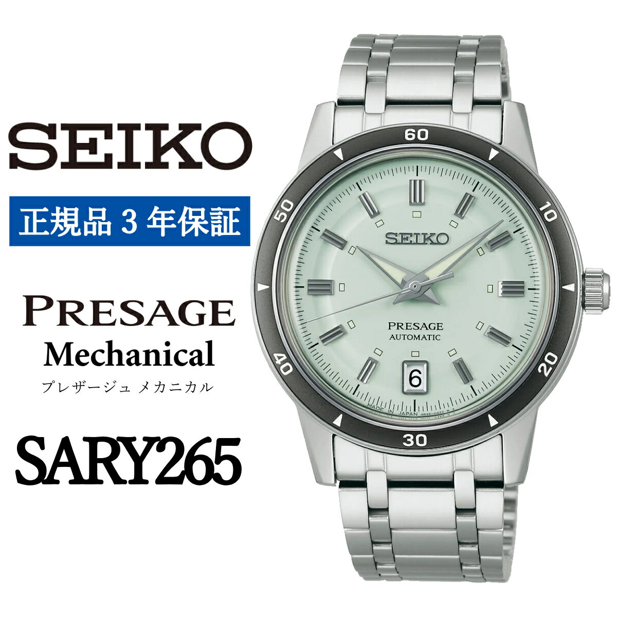 【ふるさと納税】SEIKO 腕時計【正規品 3年保証】【SARY265】セイコー プレザージュ メカニカル メンズ ビジネス スーツ 仕事 就職 誕生日 プレゼント 入社 卒業 お祝い ファッション 送料無料 男子 男性 男 時計 日常生活用強化 防水 ガラス ボックス型ハードレックス 青