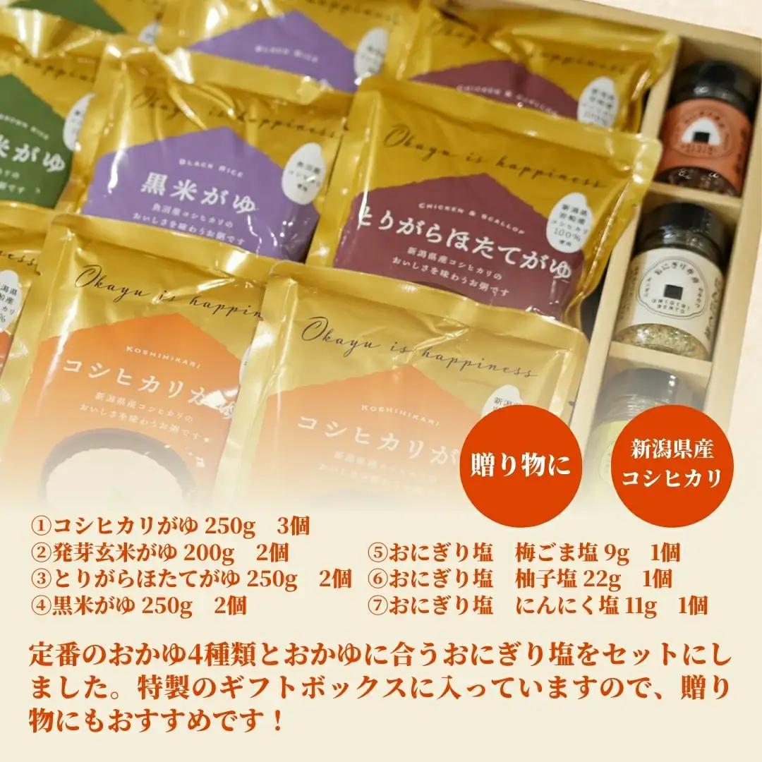 おかゆギフトボックス 9個（4種）レトルトパック | 新潟県 おかゆ