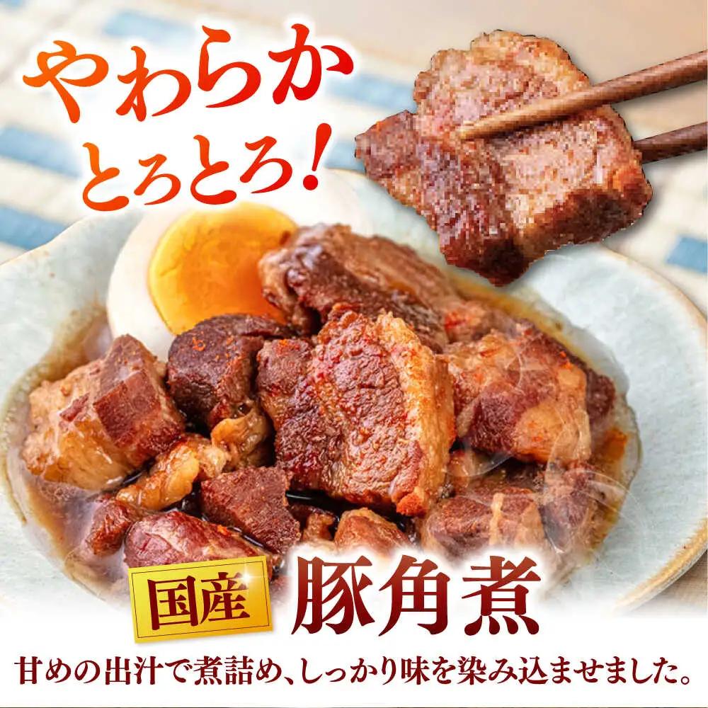 国産 豚角煮 4袋 [ADAE009] 角煮 豚の角煮 小分け 常温