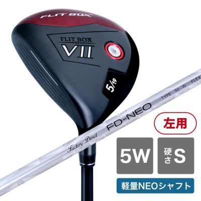 ふるさと納税 東大阪市 [5W/S][軽量高弾性シャフト][左利き男性用]FLIT-BOX7 フェアウェイウッド 1本