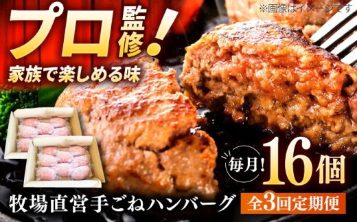 【3回定期便】牧場直営店の手作りハンバーグ（140g×16個）【川崎畜産】佐賀県産 ハンバーグ 牛肉 冷凍 はんばーぐ 牛肉 お惣菜 おかず 和牛 国産 ハンバーグ 九州 佐賀県 白石町  白石 [IAX060]