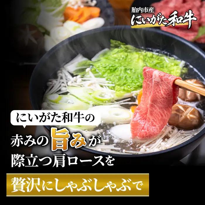 71-Kにいがた和牛 厳選 肩ローススライス シート巻き 300g