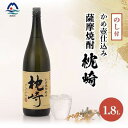 【ふるさと納税】【のし付き・御歳暮】かめ壺仕込み 薩摩焼酎「枕崎」 A6-124S【1547392】