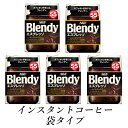 【ふるさと納税】AGF　Blendyブレンディ袋　エスプレッソ　110g×5袋　(インスタントコーヒー)【1533510】