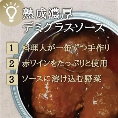 シェフのデミグラスミートボール　6缶セット 各225g_惣菜・加工品 肉 缶詰・瓶詰 _【1446533】