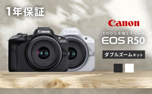 Canon EOS R50 ダブルズームキット ブラック【長崎キヤノン】[MA25]
