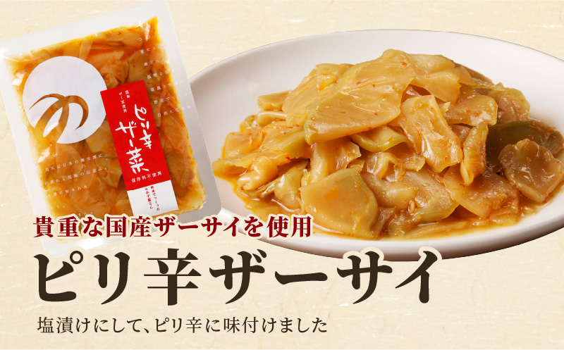 ＼ポスト投函／ピリ辛ザーサイ100g_T037-0041【つけもの おかず 野菜 加工品 国産 人気 ギフト つけもの 食品 和食 ご飯 贈り物 送料無料 プレゼント】