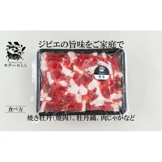 【猪肉】平戸いのしし モモ肉 切り落とし 500g / ジビエ イノシシ ぼたん鍋 すき焼き 焼肉 ボタン鍋 スライス 人気