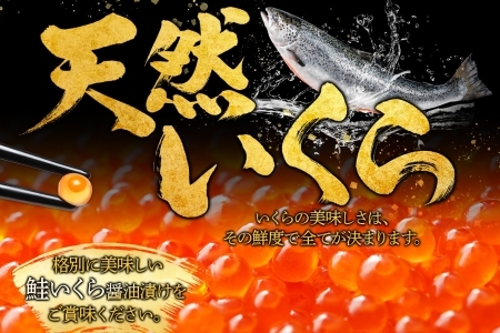 3318. いくら醤油漬け 220g×2個 いくら醤油 イクラ しょうゆ漬け いくら イクラ 醤油 海鮮 魚介 いくら丼 鮭 魚卵 贈答 ギフト 送料無料 北海道 弟子屈町