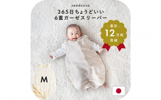 3340-8888-32■6重ガーゼスリーパー Mサイズ（新生児から3歳頃まで）イオリ