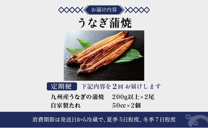 ＜順次発送/定期便2回＞ うなぎ蒲焼き 計800g (200g×2尾×2回) 冷蔵 21ys-0002