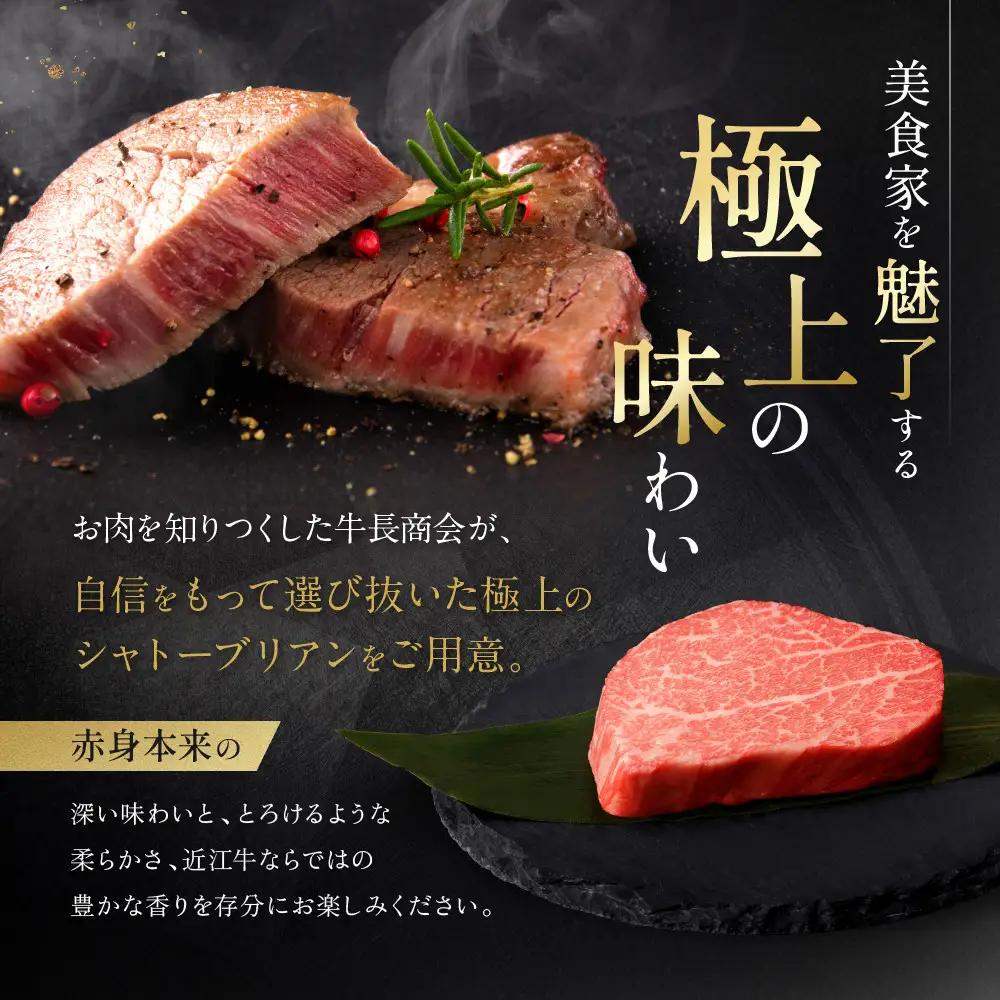 近江牛 シャトーブリアン 最高級 ヒレステーキ 150g×3枚 牛長商会 みんなのお肉本舗｜滋賀県野洲市 お取り寄せグルメ ご当地 ご当地グルメ 肉 お肉 にく 牛 牛肉 ビーフ 近江牛 和牛 シャト