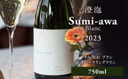 sumiawaブラン ヴィンテージ スパークリングワイン2023 北海道産 スパークリングワイン