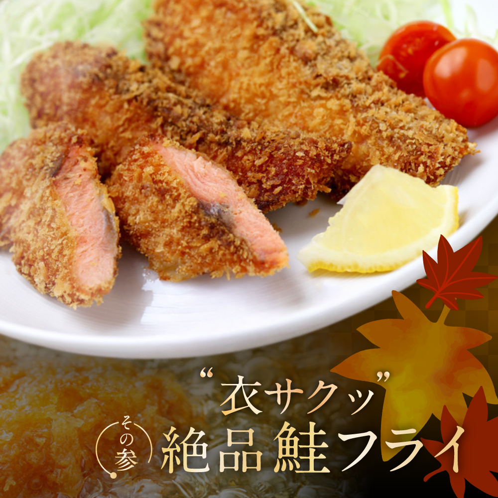 北海道産 骨取り済 カット秋鮭 約 1.2kg （600g×2） 天然 無塩 訳あり サイズ不揃い【KT0000033】