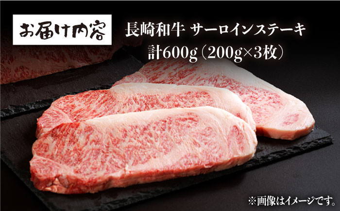 BAJ005 【やっぱりサーロイン♪】 牛肉 サーロインステーキ 200g×3枚 【長崎和牛】【全国和牛共進会日本一】-3