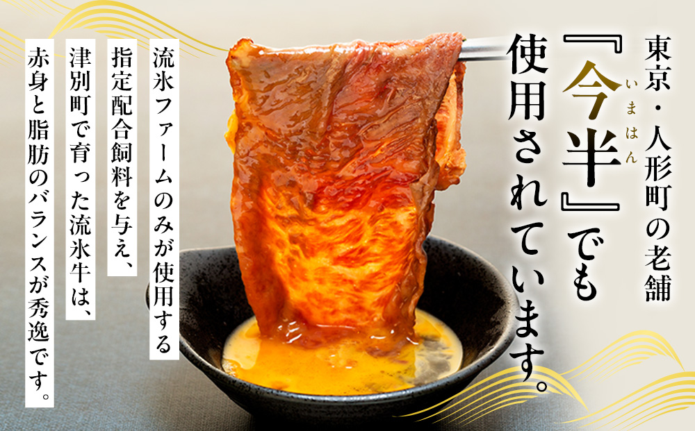 流氷牛すき焼き肉 250g（ロース） | 肉 和牛 牛肉 黒毛和牛 希少 ロース肉 老舗 今半 霜降り 詰合せ 詰め合わせ 送料無料