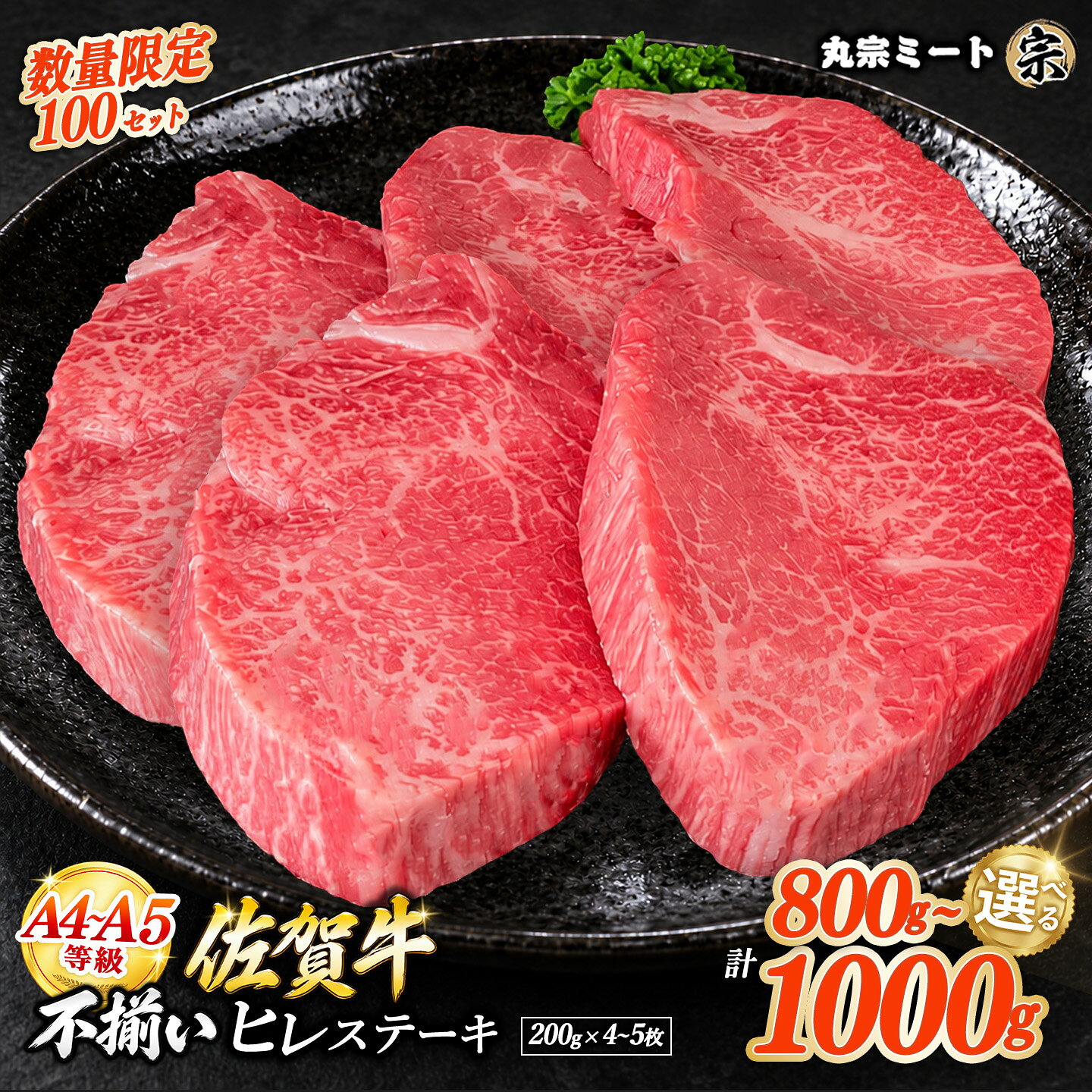 【ふるさと納税】【数量100セット限定】 訳あり 佐賀牛ヒレステーキ 200g【4枚 5枚 牛肉 ヒレ フィレ肉 ステーキ肉 わけあり サイズ不揃い グルメ BBQ ブランド牛 お取り寄せ グルメ 丸宗ミート 基山町 9月特集】K030P029