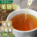 【ふるさと納税】草漢堂の薬膳茶 詰合せセット