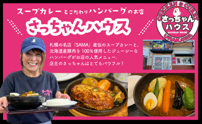 さっちゃんハウス『ハンバーグ』2種セット[47-1256]