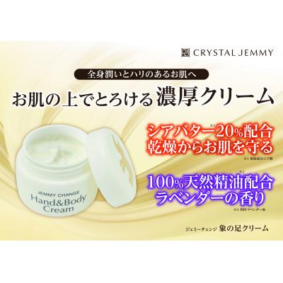 ふるさと納税 羽生市 ジェミーチェンジ 象の足クリーム 全身 30g |  | 02