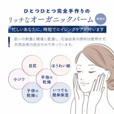 ふるさと納税 美馬市 aiオーガニックポイントバーム(無香料)　4個 |  | 02