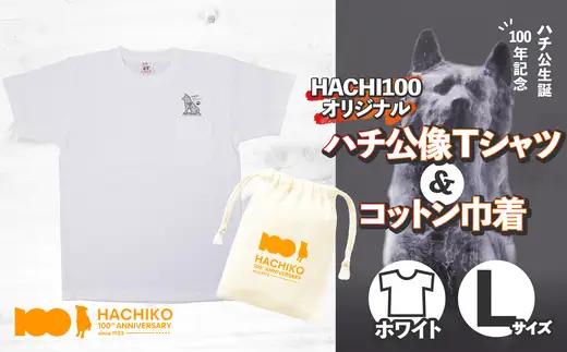 HACHI100オリジナルハチ公像TシャツL（HACHI100オリジナルコットン巾着サービス)　40P7603【一般社団法人 秋田犬ツーリズム】