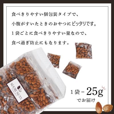 ふるさと納税 碧南市 個包装タイプ【直火式】無塩で素焼きのアーモンド 1kg(25g×40袋)　H059-116 |  | 03