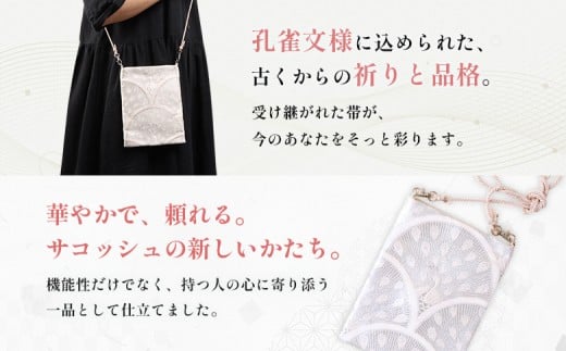 【着物リメイク】  obiサコッシュ『孔雀羽×シルバー』