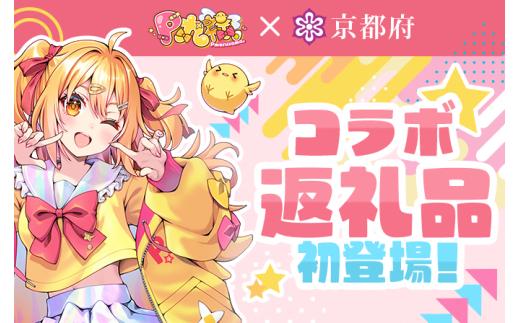 【周遊プラン】P丸様。がふるさと納税に初登場！京都府×P丸様。コラボ返礼品（デジタルスタンプラリー・コットンバッグ・ポストカード・音声付き画像）　※寄附金は文化財保護に使途を限定しています。