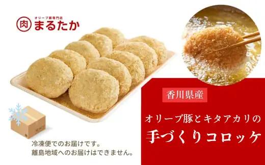 コロッケ 10個入り 冷凍 手作り コロッケ