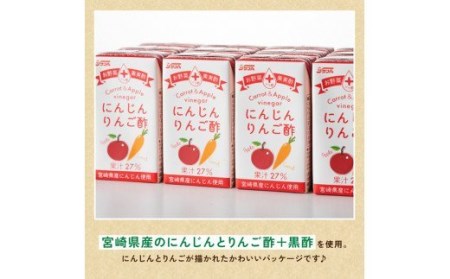 【6ヶ月 定期便 】サンA にんじんりんご酢 紙パック （125ml×48本）【 全6回 飲料 にんじん 人参 ニンジン りんご酢 黒酢 りんご果汁 紙パック 長期保存 備蓄 送料無料】 [F3002