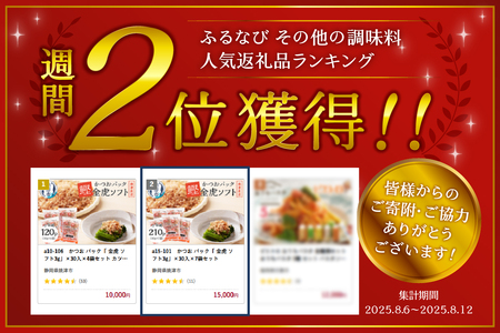 かつお パック「 金虎 ソフト3g」×30入×7袋セット (a15-101)