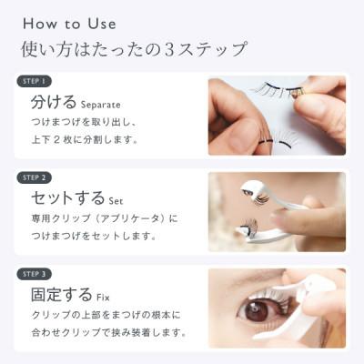 ふるさと納税 西原村 【&Less】マグネット式つけまつげ　フロストブラック |  | 02