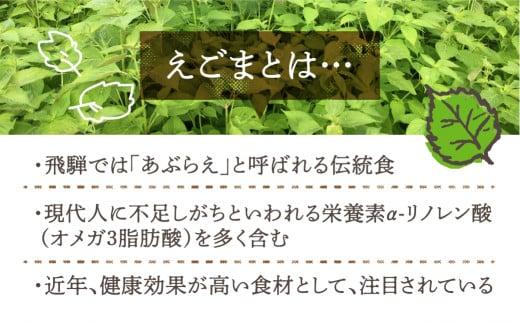 飛騨生搾りえごま油 50g３本セット ＋ 飛騨えごま実（生）70g 完全食セット 飛騨えごま本舗 CD011