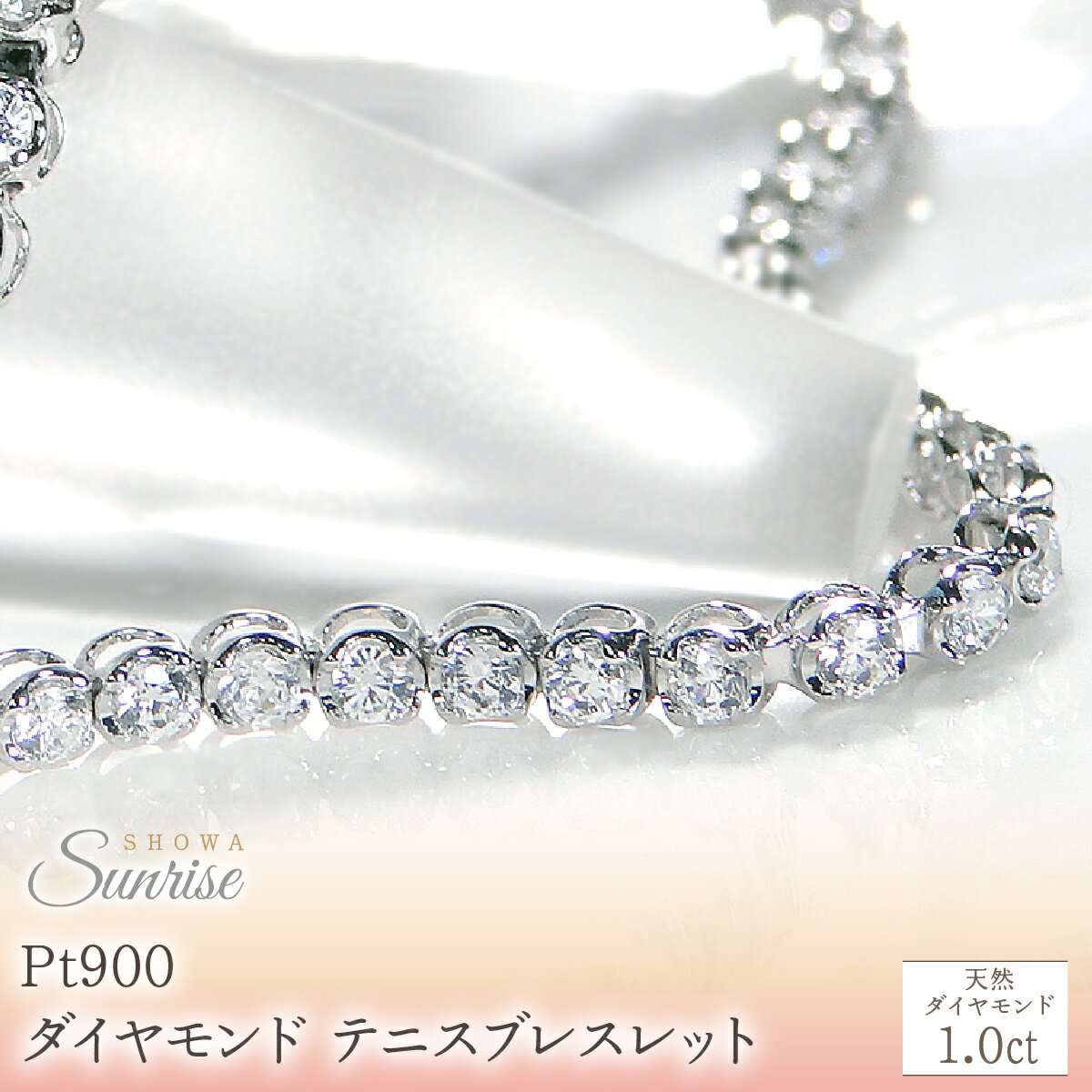 【ふるさと納税】 pt900【1.0ct】ダイヤモンド テニス ブレスレット CSBL00020-pt SWAV082