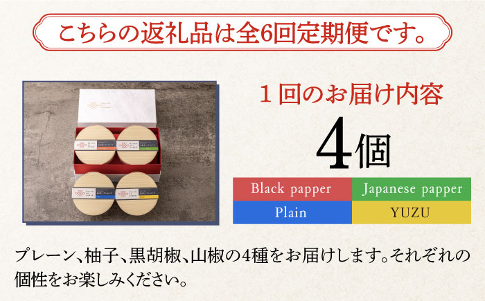 【全6回定期便】奈良漬 × クリームチーズ 4個 ギフト BOX (白箱）プレーン & 山椒 & 黒胡椒 & 柚子《築上町》【有限会社奈良漬さろん安部 / SALON DE AMBRE】奈良漬 奈良漬