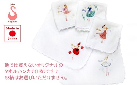 バレエ レオタード 胸元ローズ リボンパッセ & バレエ演目刺繍入り タオルハンカチ（1枚）セット 3年保証 （スカートなし）