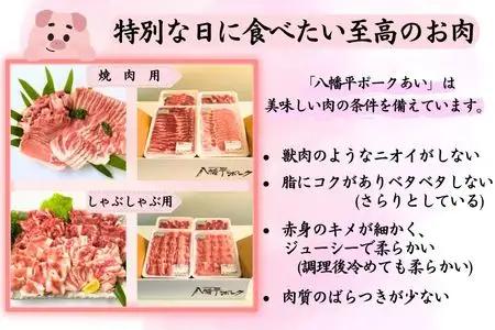 【3ヵ月定期便】【冷凍】八幡平ポークあい 焼肉・しゃぶしゃぶ用セット 約2.6kg モモ バラ ロース 肩ロース 肩肉 薄切り肉 スライス 小分け 詰め合わせ 計8パック