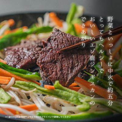 ふるさと納税 平取町 平取町産エゾシカ肉ジンギスカン　ロース味付き500g×2パック　計1kg |  | 02