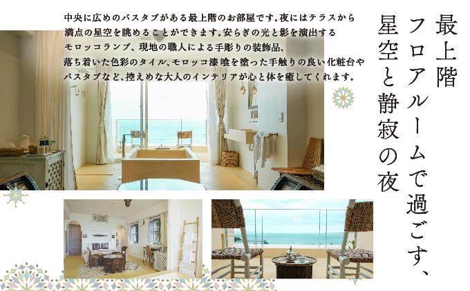 【Riad Lamp】Top Floor Roomペア宿泊券（１泊朝食付）   I  宿泊 ホテル 旅行 沖縄旅行 リゾート   沖縄県 南城市 ふるさと納税 Riad Lamp